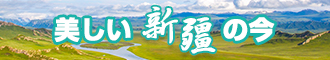 黄片艹骚女骚逼新疆banner-w330n60.jpg